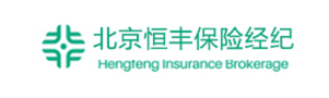 北京恒丰保险经纪